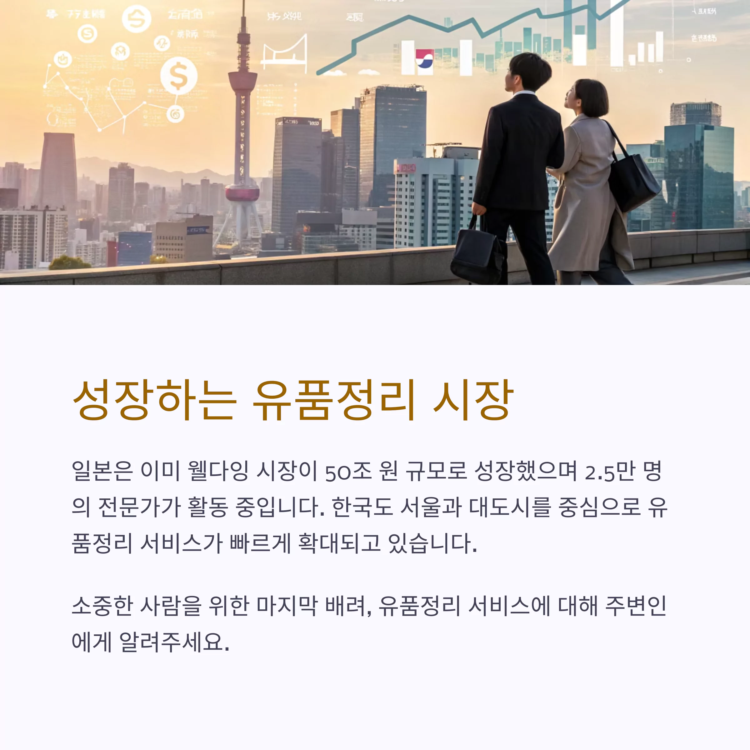 유품정리업체: 왜 전문가에게 맡겨야 할까?